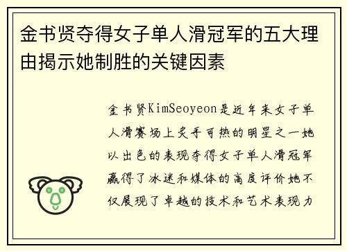 金书贤夺得女子单人滑冠军的五大理由揭示她制胜的关键因素