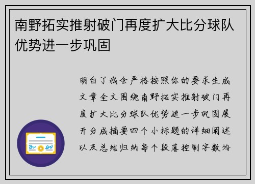 南野拓实推射破门再度扩大比分球队优势进一步巩固 南野拓实推射破门再度扩大比分球队优势进一步巩固