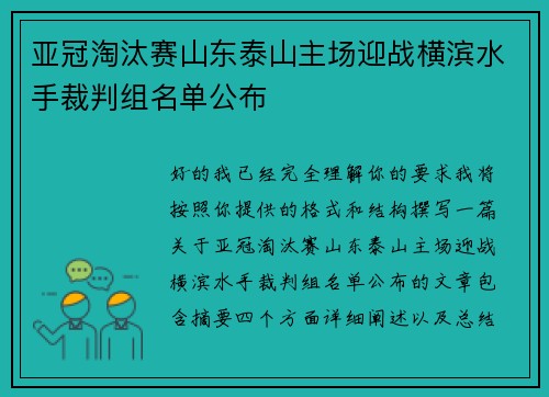亚冠淘汰赛山东泰山主场迎战横滨水手裁判组名单公布