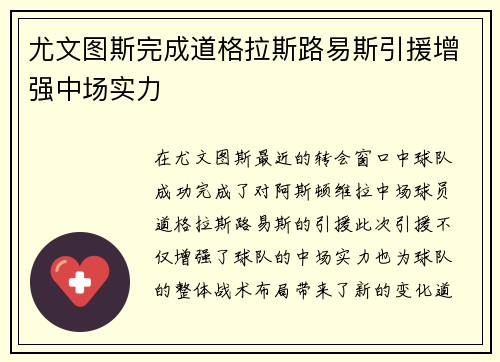 尤文图斯完成道格拉斯路易斯引援增强中场实力 尤文图斯完成道格拉斯路易斯引援增强中场实力