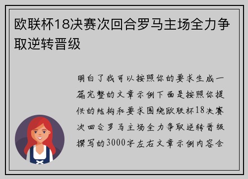 欧联杯18决赛次回合罗马主场全力争取逆转晋级