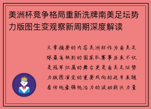 美洲杯竞争格局重新洗牌南美足坛势力版图生变观察新周期深度解读