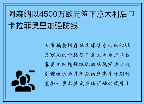 阿森纳以4500万欧元签下意大利后卫卡拉菲奥里加强防线