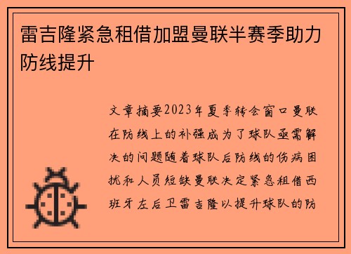 雷吉隆紧急租借加盟曼联半赛季助力防线提升 雷吉隆紧急租借加盟曼联半赛季助力防线提升