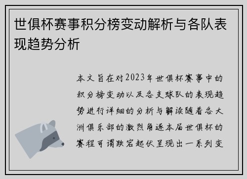 世俱杯赛事积分榜变动解析与各队表现趋势分析 世俱杯赛事积分榜变动解析与各队表现趋势分析