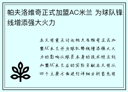 帕夫洛维奇正式加盟AC米兰 为球队锋线增添强大火力 帕夫洛维奇正式加盟AC米兰 为球队锋线增添强大火力